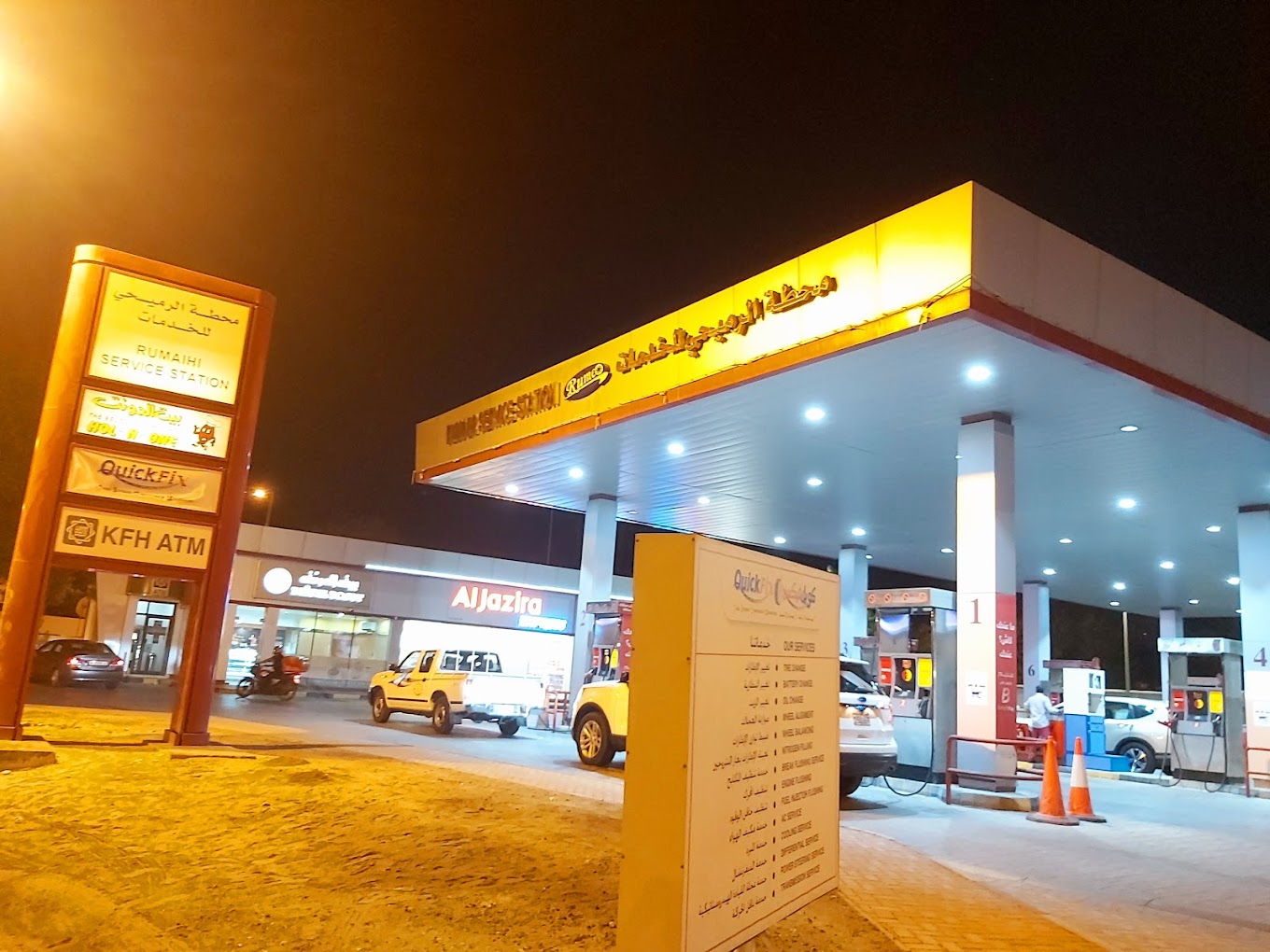 محطة بترول الرميحي