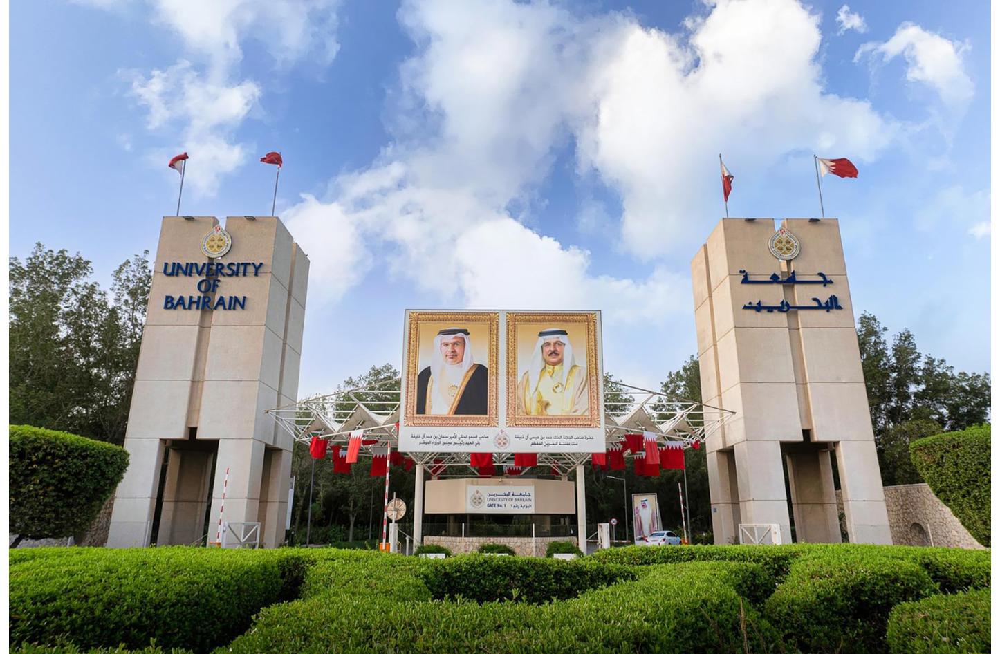 جامعة البحرين